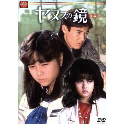 ヤヌスの鏡 前編 後編セット 全8枚 新品 【公式通販】