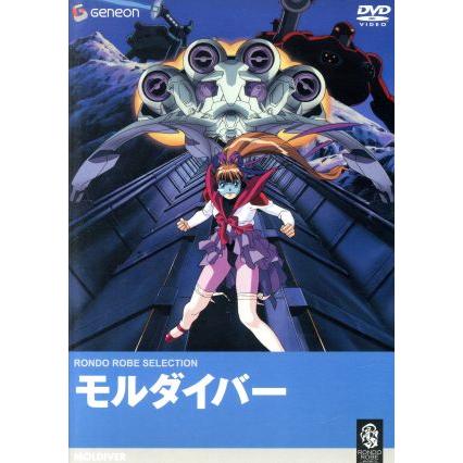 新品即決 モルダイバー 北爪宏幸 原案 キャラクターデザイン 監督 中村学 脚本 月村了衛 脚本 若草恵 音楽 野上ゆかな 大宇宙未来 森川智之 大宇宙寛 開店祝い Lamaimuaythaicamp Com