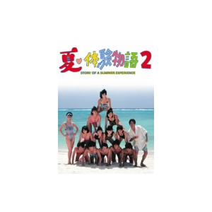 2025年最新】Yahoo!オークション -夏体験物語dvdの中古品・新品 2025年最新】Yahoo!オークション -夏体験物語dvdの中古品・新品