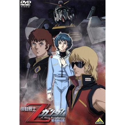 機動戦士ｚガンダム 星を継ぐ者 富野由悠季 原作 総監督 情熱セール 絵コンテ 脚本