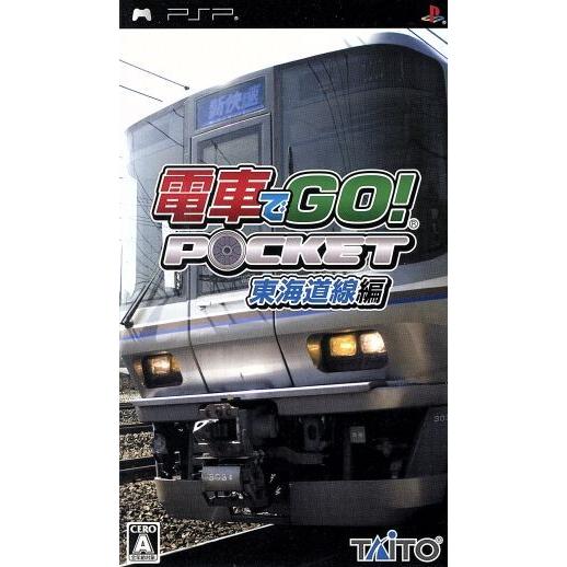 電車でGO！ポケット 東海道線編/PSP