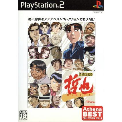 お買い得 勝負師伝説 哲也 ｄｉｇｅｓｔ アテナ ベスト コレクション 再販 ｐｓ２ Columbiatools Com