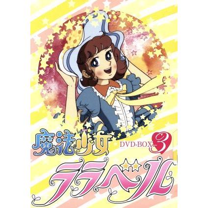 2025年最新】Yahoo!オークション -(魔法少女ララベルの中古品 2025年最新】Yahoo!オークション -(魔法少女ララベルの中古品