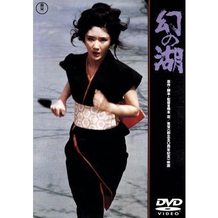 幻の湖/南條玲子,長谷川初範,隆大介,星野知子,光田昌弘,かたせ梨乃