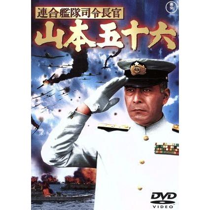 連合艦隊司令長官　山本五十六／加山雄三,丸山誠治（監督、脚本）,三船敏郎｜bookoffonline2