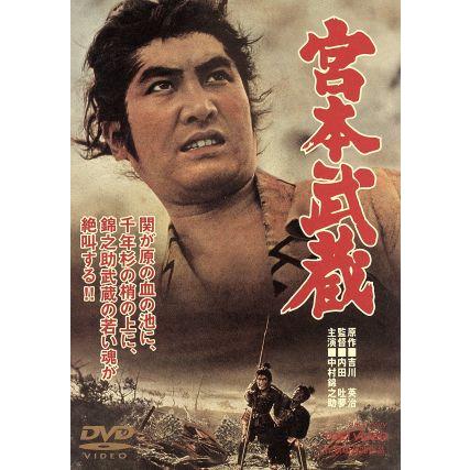 劇場版 宮本武蔵/中村錦之助,丘さとみ,入江若葉,木村功,江原真二郎