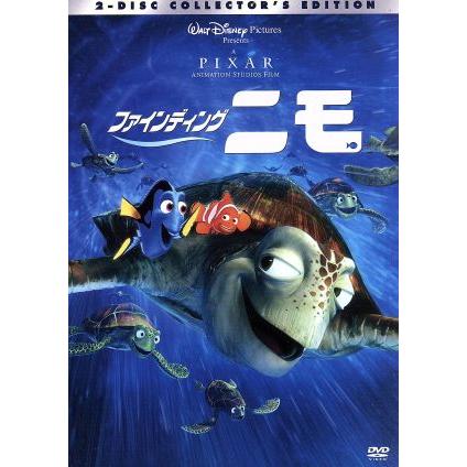 ファインディング ニモ コレクターズ エディション ディズニー