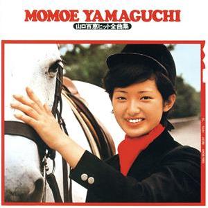 山口百恵 ヒット 全曲集−１９７４年版−４．１ｃｈ／山口百恵
