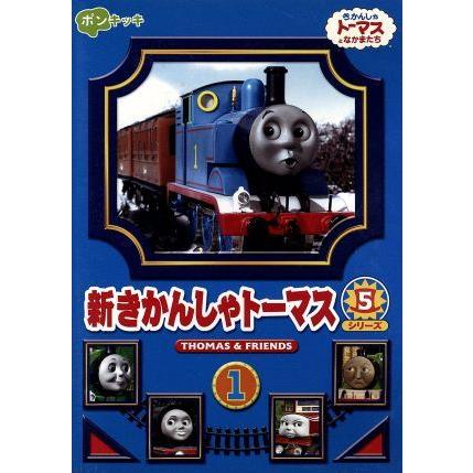 セル版 新きかんしゃトーマス シリーズ5 1巻 (キッズ)｜Yahoo!フリマ