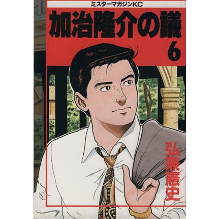 加治隆介の議 1〜11巻ミスターマガジンKC／弘兼憲史 (著者)｜Yahoo