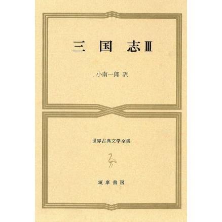 筑摩書房 世界古典文学全集12冊セット｜Yahoo!フリマ（旧PayPayフリマ）