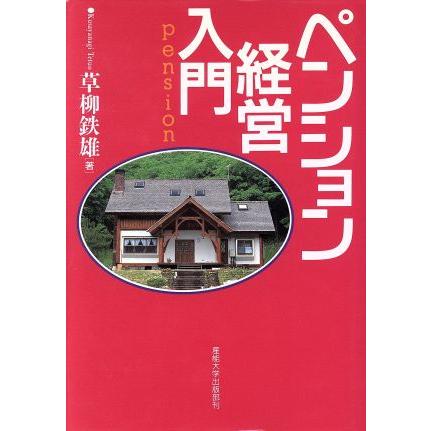 2026年最新】Yahoo!オークション - 草柳(ビジネス、経済)の中古品