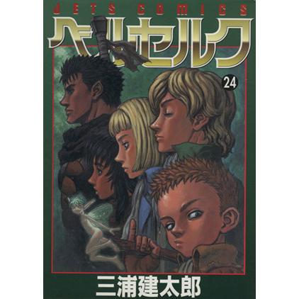 ベルセルク(２４) ジェッツＣ／ヤングアニマルＣ／三浦建太郎(著者)｜bookoffonline2