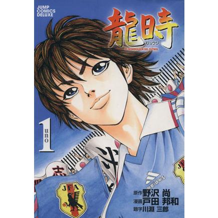 2026年最新】Yahoo!オークション - 龍時(漫画、コミック)の中古品
