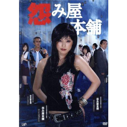 怨み屋本舗/木下あゆ美,寺島進,前田健,栗原正尚(原作) : ブックオフ2