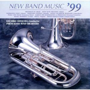 吹奏楽名曲集'99 ＜SACD＞/東京佼成ウインドオーケストラ : ブックオフ