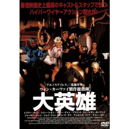大英雄/レスリー・チャン : ブックオフ2号館 ヤフーショッピング店