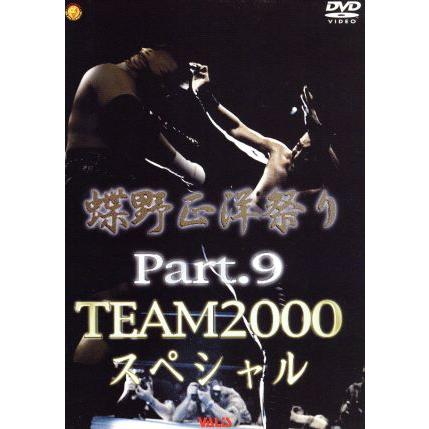 新品未開封 蝶野正洋祭り TEAM2000 LEGEND VOL.2 2025年最新】Yahoo!オークション -team 2000 蝶野の中古品・新品・未