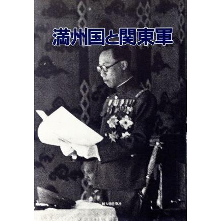 2025年最新】Yahoo!オークション -関東軍司令の中古品・新品・未 2025年最新】Yahoo!オークション -関東軍司令の中古品・新品・未