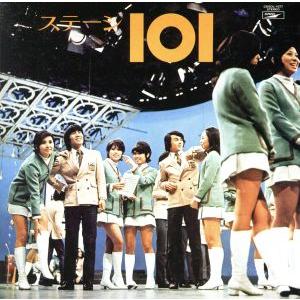 ステージ１０１ （ファースト） （オムニバス）