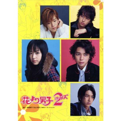 花より男子2(リターンズ)DVD BOX/井上真央/松本潤,神尾葉子(原作