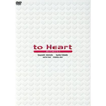 to Heart〜恋して死にたい〜DVD-BOX/堂本剛,深田恭子,原沙知絵,畦地
