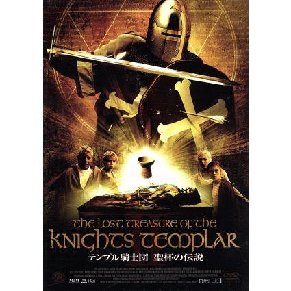 テンプル騎士団 聖杯の伝説/ジャコモ・カンペオット(監督),ユーリエ