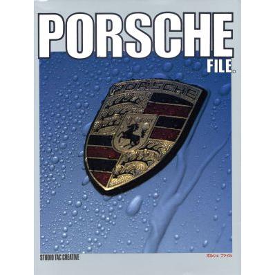 ポルシェ ファイル／スタジオタッククリエィティブ