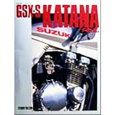 スズキＧＳＸ‐Ｓカタナファイル バイクファイルシリーズ／スタジオタッククリエィティブ