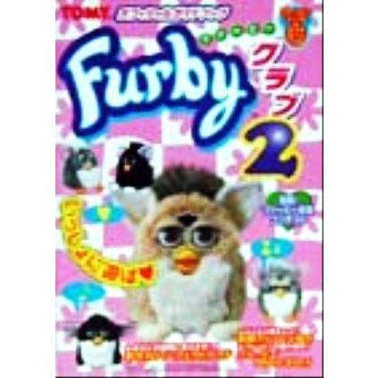 ファービークラブ(2) TOMYオフィシャルガイドブック/趣味・就職ガイド