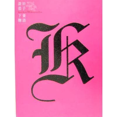 深田恭子 下妻物語 写真集｜Yahoo!フリマ（旧PayPayフリマ）