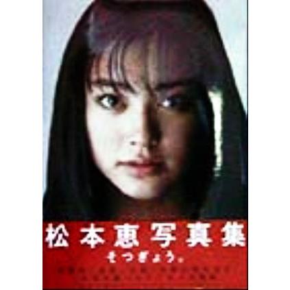 Amazon.co.jp: 仙台市若林区～当時物アイテム1998年発行松本恵