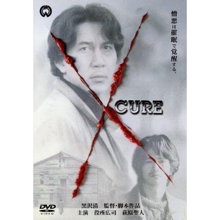 CURE キュア/黒沢清(監督、脚本),役所広司,萩原聖人 : ブックオフ2号館