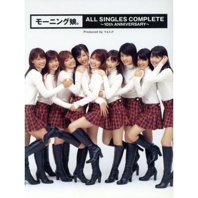 モーニング娘。ＡＬＬ　ＳＩＮＧＬＥＳ　ＣＯＭＰＬＥＴＥ〜１０ｔｈ　ＡＮＮＩＶＥＲＳＡＲＹ〜（初回生産限定盤）（ＤＶＤ付）／モーニン｜bookoffonline2