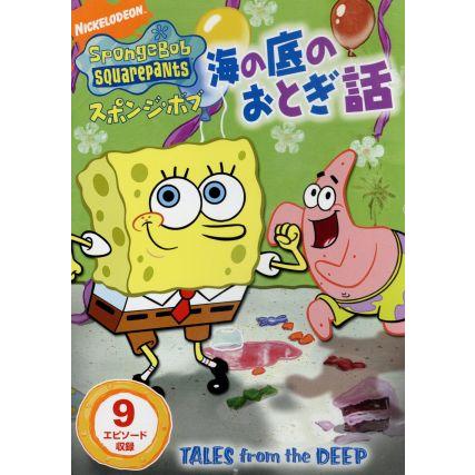 スポンジ ボブ 海の底のおとぎ話 ステファン ヒーレンバーグ 製作総指揮 オリジナルキャラクターデザイン トム ケニー スポンジ ブックオフ ヤフーショッピング店 通販 Yahoo ショッピング