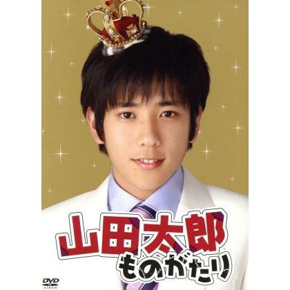 山田太郎ものがたり/二宮和也/櫻井翔,多部未華子,平沢敦士(音楽