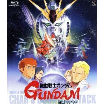 機動戦士ガンダム 逆襲のシャア ｂｌｕ ｒａｙ ｄｉｓｃ 富野由悠季 原作 脚本 監督 北爪宏幸 キャラクターデザイン 作画監 ブックオフ ヤフーショッピング店 通販 Yahoo ショッピング