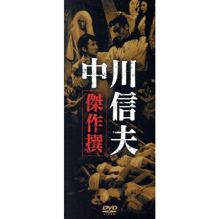 中川信夫傑作選DVD-BOX/中川信夫(監督) : ブックオフ2号館 ヤフー 