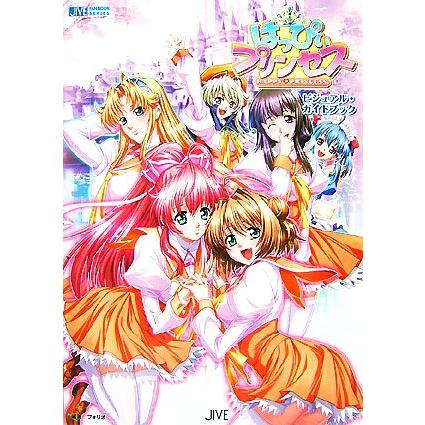 2025年最新】Yahoo!オークション -はっぴぃプリンセスの中古品・新品 