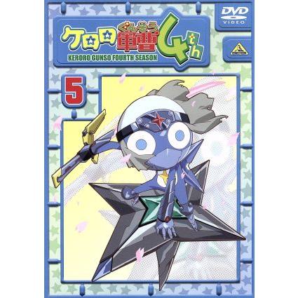 ケロロ軍曹４ｔｈシーズン ５ 吉崎観音 原作 渡辺久美子 ケロロ軍曹 小桜エツコ タママ二等兵 追崎史敏 キャラクターデザイン 鈴木さえ子 音楽 ブックオフ ヤフーショッピング店 通販 Yahoo ショッピング