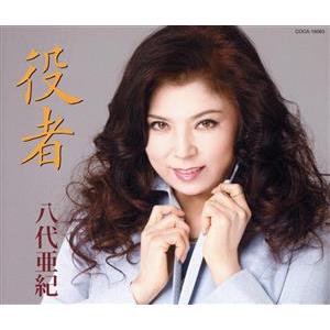 八代亜紀　ポスター　火災予防　レア　レトロ　昔　希少　グッズ　懐かしい　珍しい 2025年最新】八代亜紀 ポスターの一覧 | 魅力的な商品をチェック
