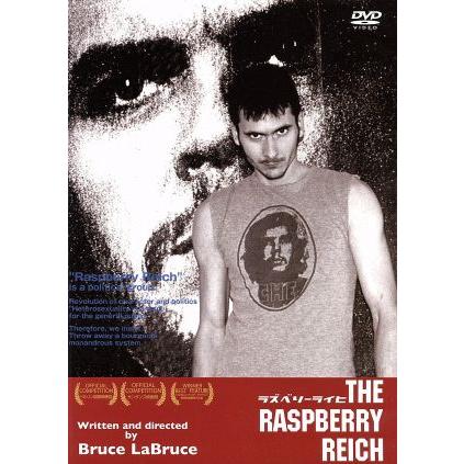 ラズベリーライヒ／ＴＨＥ ＲＡＳＰＢＥＲＲＹ ＲＥＩＣＨ／スザンネザクセ