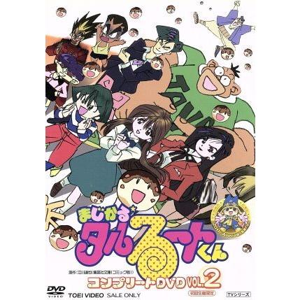 美品 まじかる タルるートくん コンプリートDVD VOL 2 江川達也 初回 
