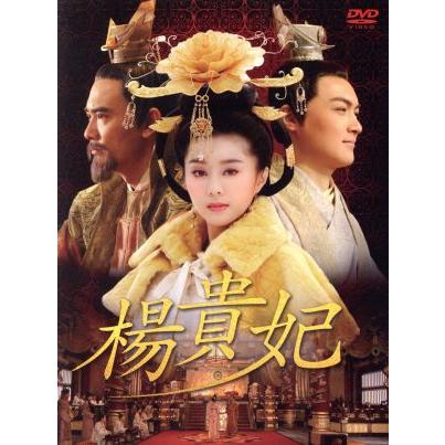 楊貴妃DVDbox 楊貴妃 DVD-BOX(1)/ファン・ビンビン[范冰冰],ウィンストン・チャオ