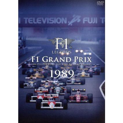 DVD F1 LEGENDS「F1 Grand Prix 1989」|Yahoo!フリマ(旧PayPay DVD F1 LEGENDS「F1 Grand Prix 1989」|Yahoo!フリマ(旧PayPay