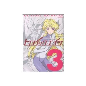 ヒロイック・エイジ(3) マガジンZKC/蕨野くげ子(著者) | ブランド登録なし