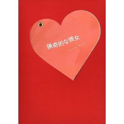 草なぎ剛 猟奇的な彼女（テレビドラマ） | DVD、映像ソフト のおすすめ