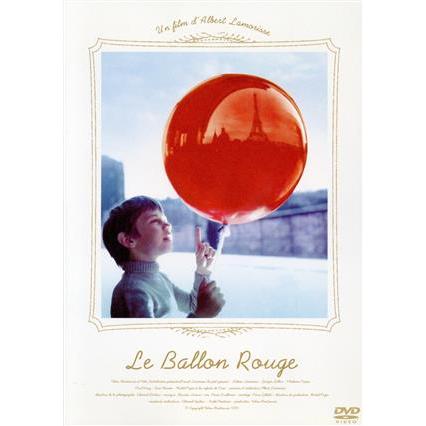 赤い風船/白い馬[デジタルニューマスター]2枚組スペシャル