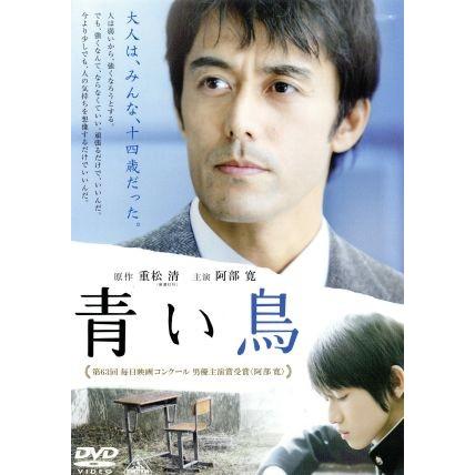 青い鳥 阿部寛 本郷奏多 伊藤歩 中西健二 監督 重松清 原作 まきちゃんぐ 音楽 ブックオフ ヤフーショッピング店 通販 Yahoo ショッピング