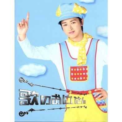 歌のおにいさん DVD-BOX/大野智,千紗(GIRL NEXT DOOR),片瀬那奈,木村